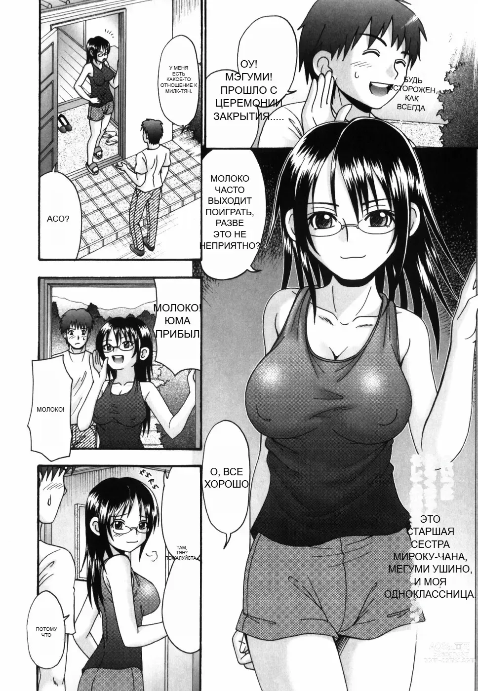 Page 61 of doujinshi Tsukumimi (decensored)