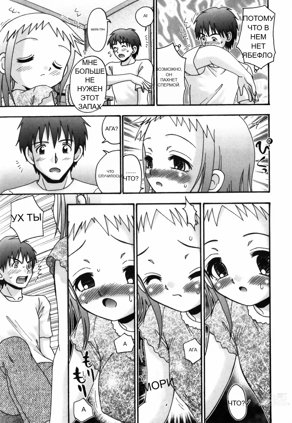 Page 64 of doujinshi Tsukumimi (decensored)