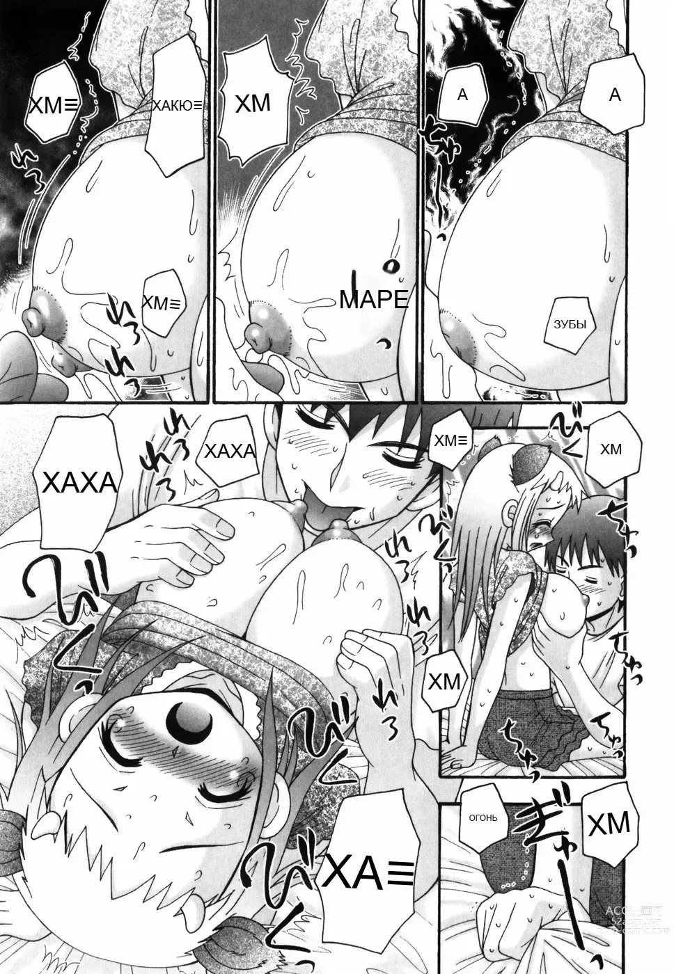 Page 70 of doujinshi Tsukumimi (decensored)