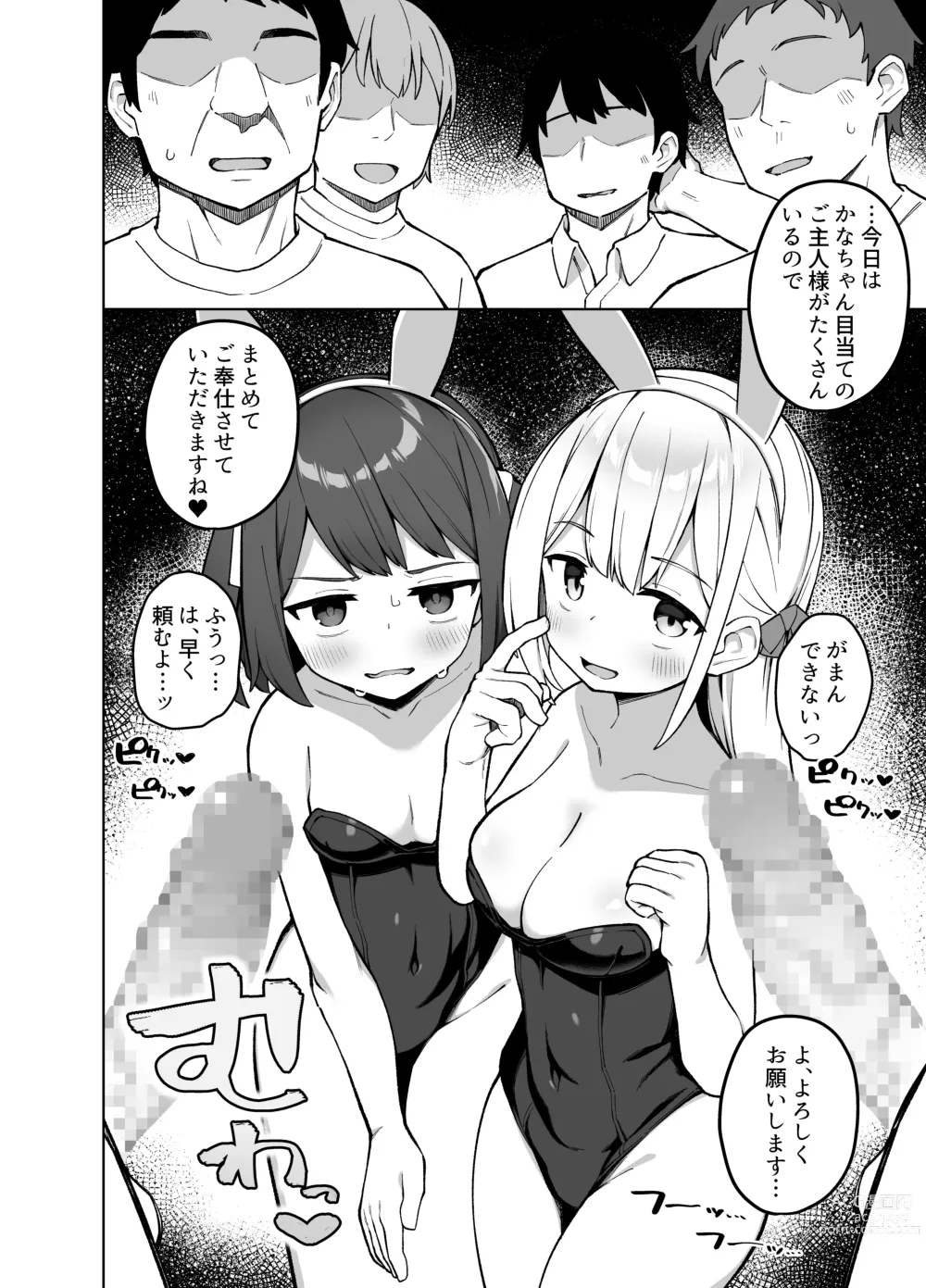 Page 15 of doujinshi Maid Kissa no Ura Settai Service