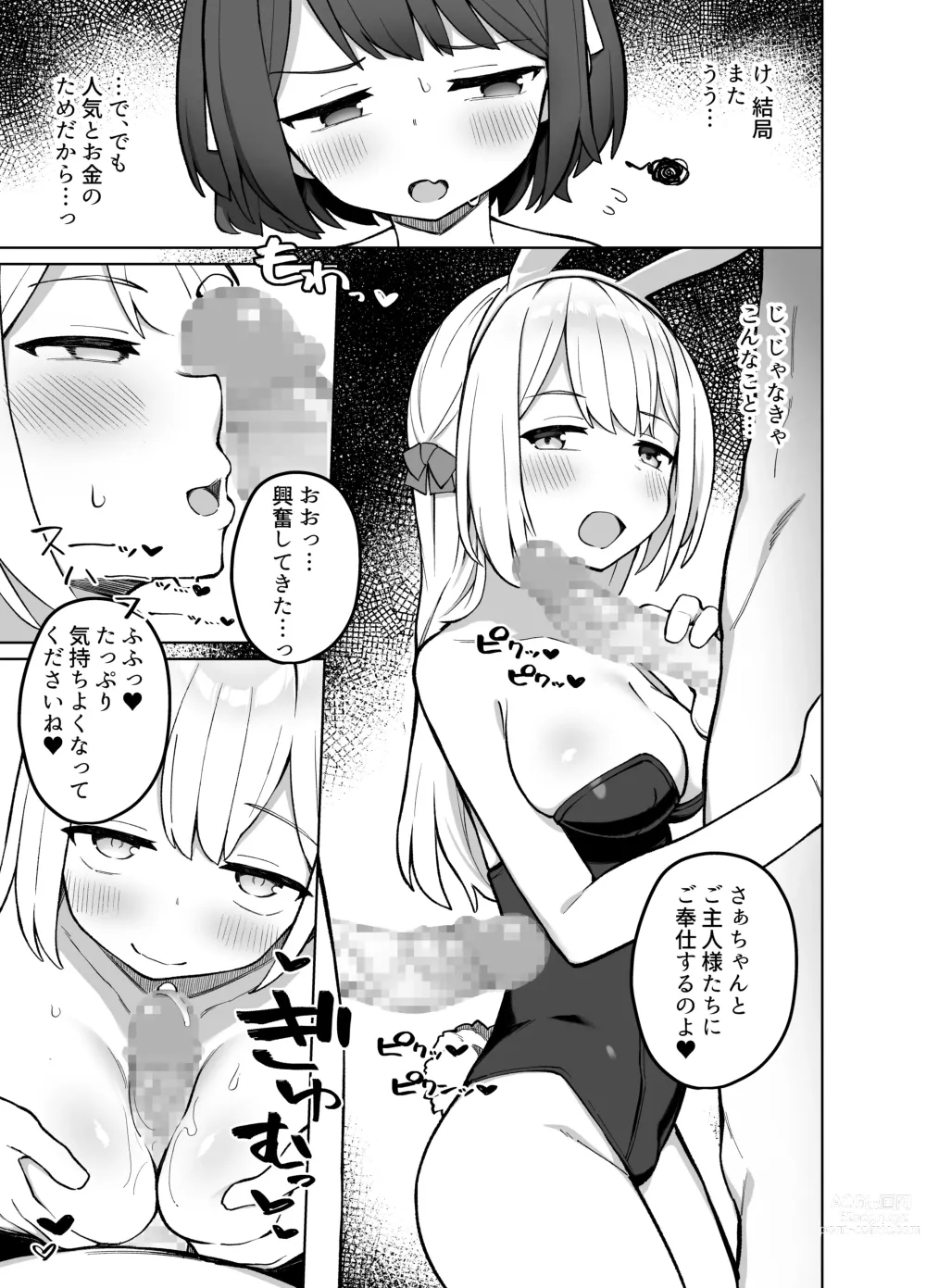 Page 16 of doujinshi Maid Kissa no Ura Settai Service