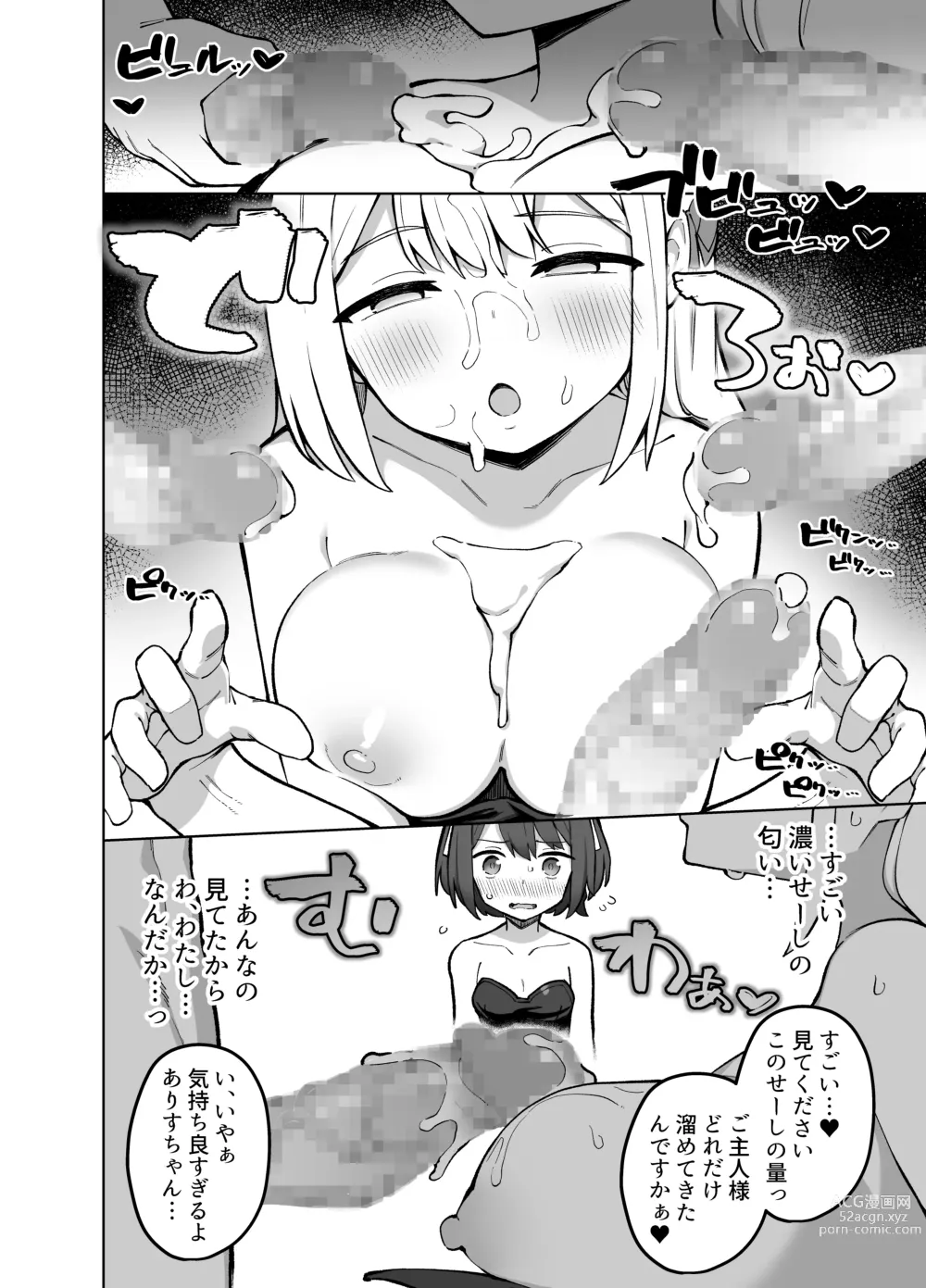 Page 19 of doujinshi Maid Kissa no Ura Settai Service