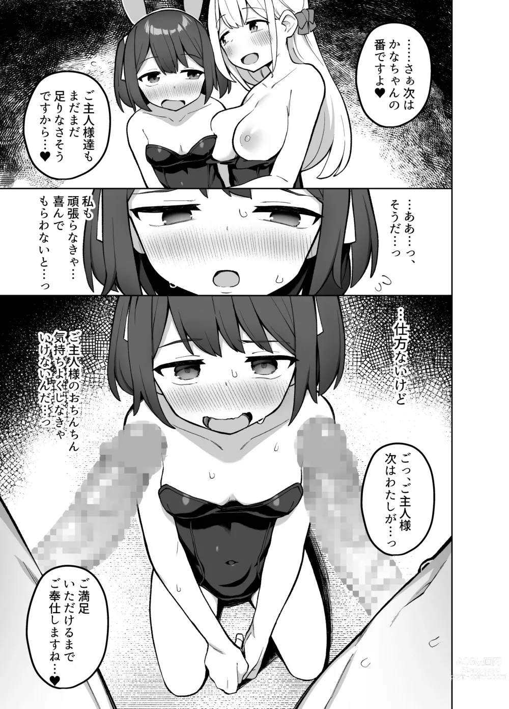 Page 20 of doujinshi Maid Kissa no Ura Settai Service