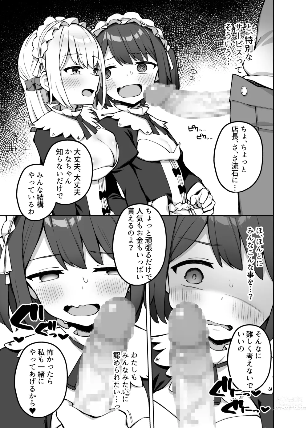 Page 8 of doujinshi Maid Kissa no Ura Settai Service