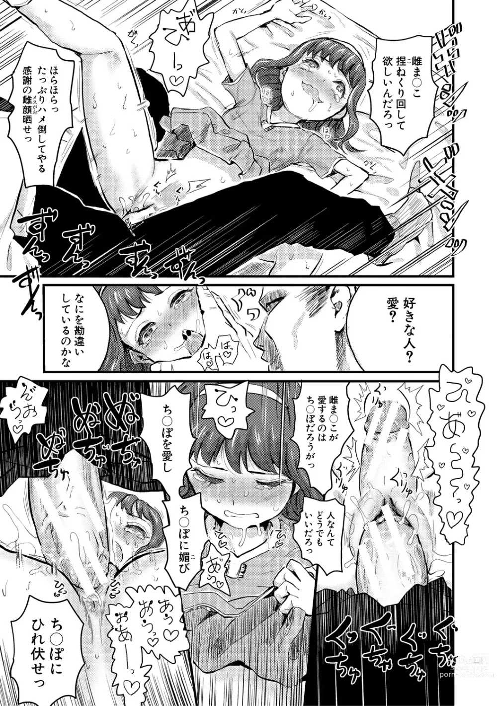 Page 123 of manga Mesu Kobi koubi Osu Bou-sama-tachi ni Kansha no Koshi Furi