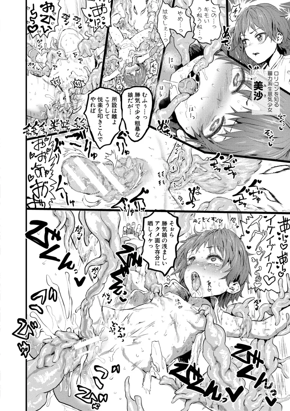 Page 194 of manga Mesu Kobi koubi Osu Bou-sama-tachi ni Kansha no Koshi Furi