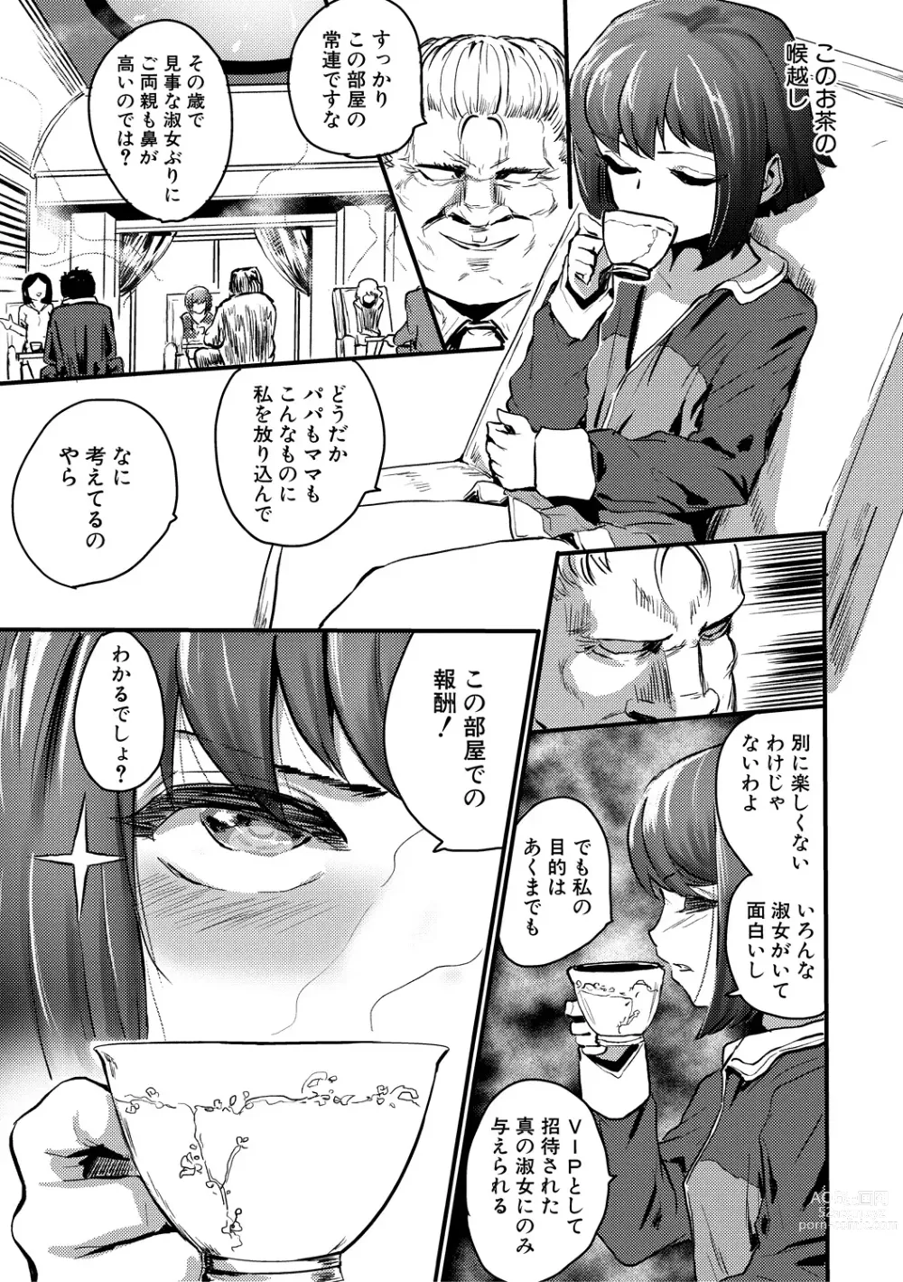 Page 77 of manga Mesu Kobi koubi Osu Bou-sama-tachi ni Kansha no Koshi Furi