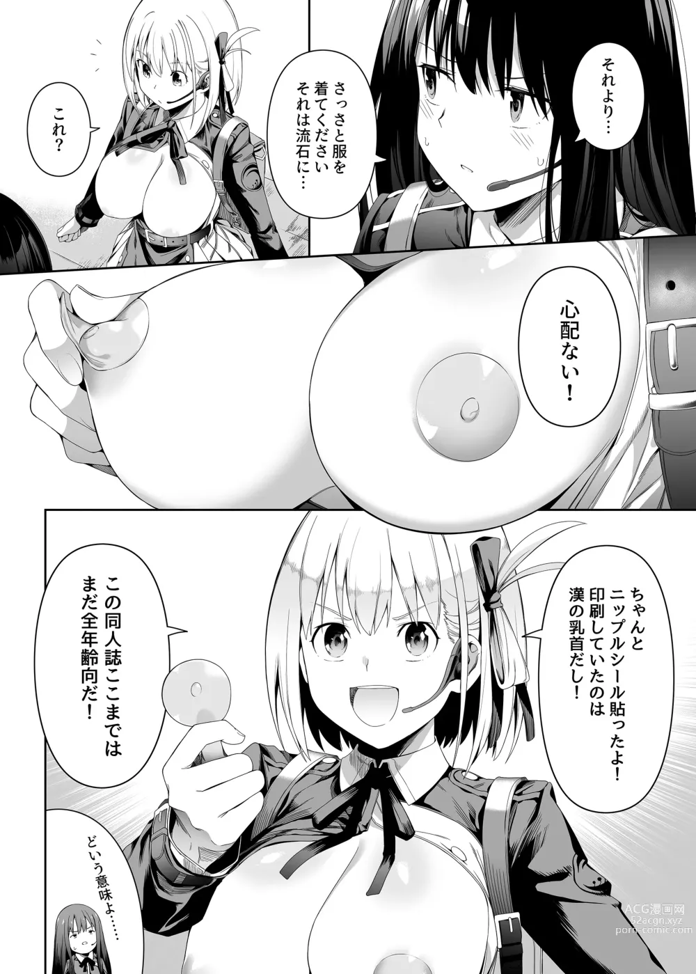 Page 13 of doujinshi Junketsu no Sainou