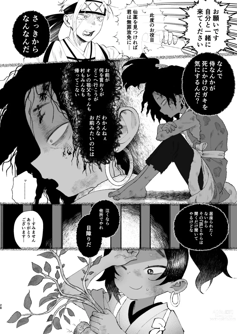 Page 28 of doujinshi Edo to Yousai