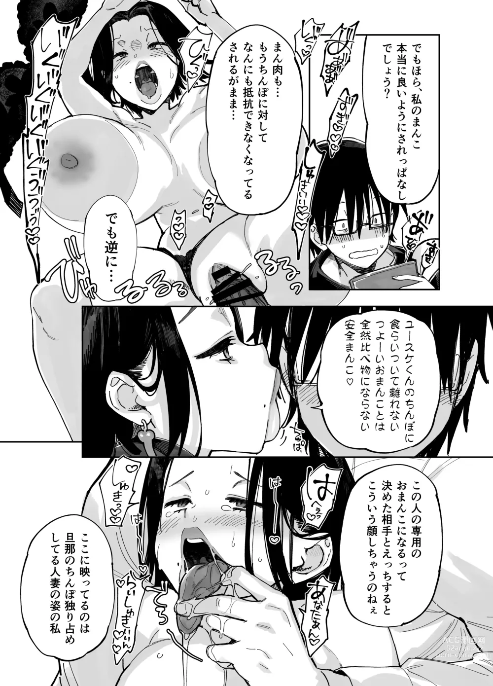 Page 23 of doujinshi Sukebe na Dake no Akujou 3