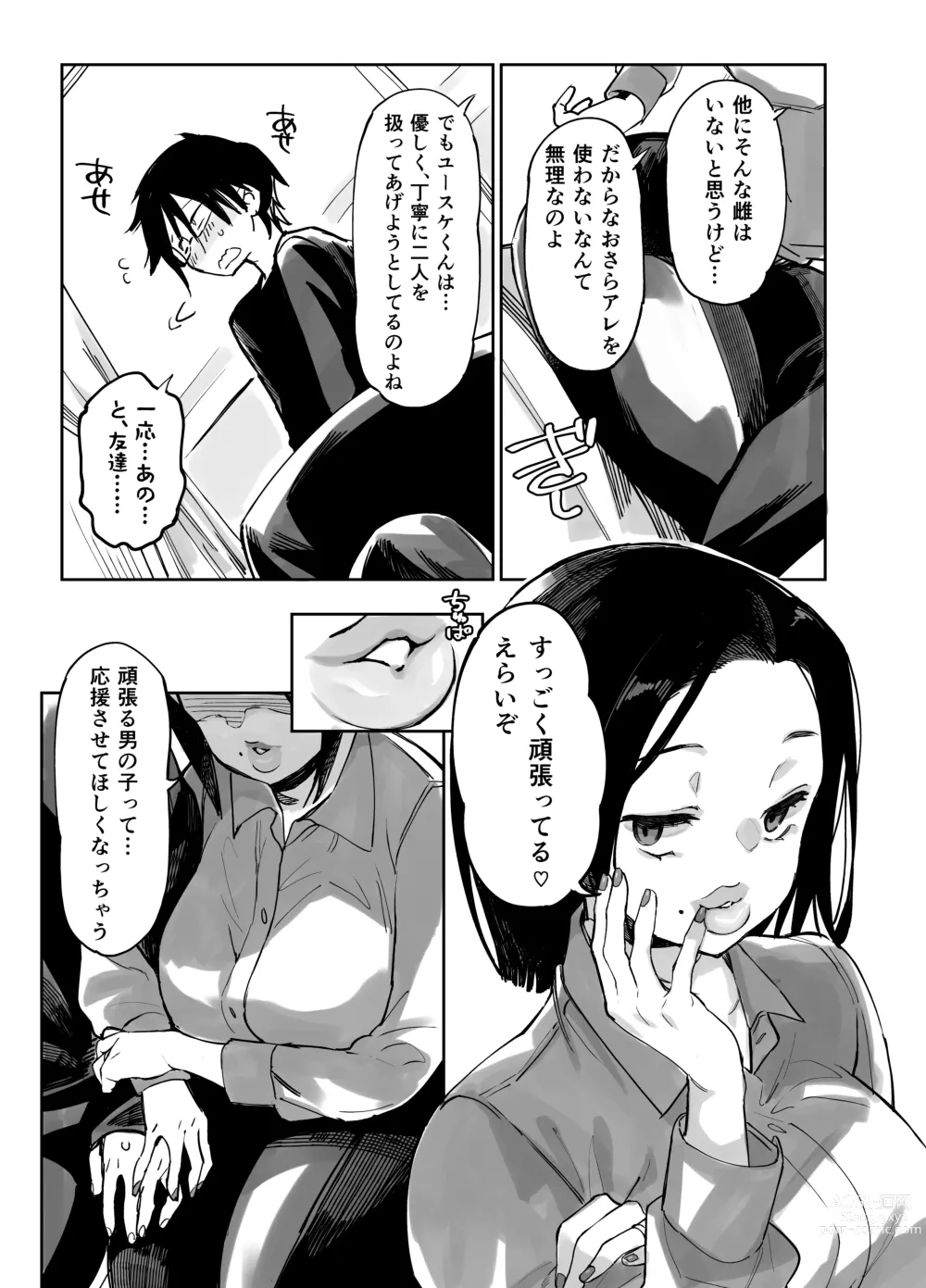 Page 5 of doujinshi Sukebe na Dake no Akujou 3