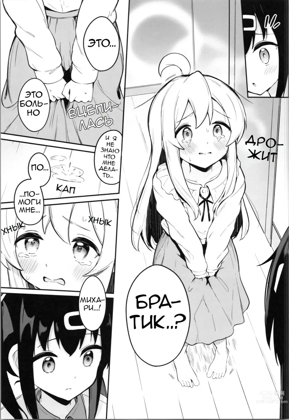 Page 13 of doujinshi Из братика в сестрёнку! Послесловие.