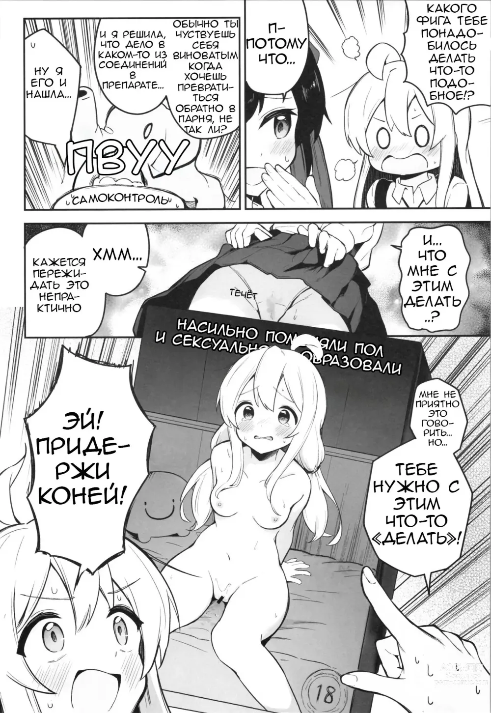 Page 8 of doujinshi Из братика в сестрёнку! Послесловие.