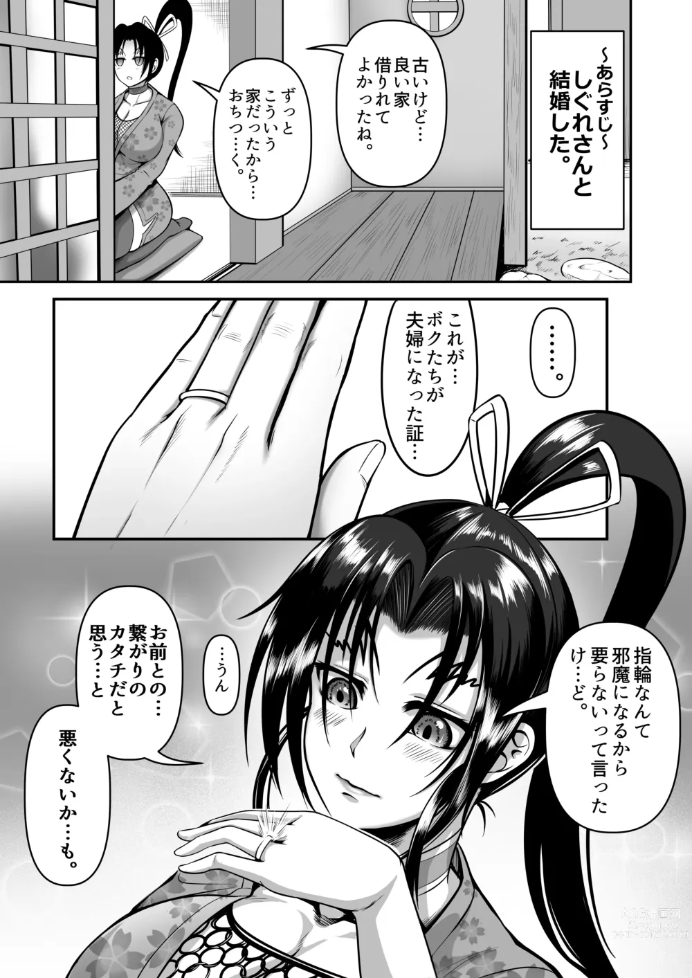 Page 3 of doujinshi Kosaka Ryu Ichaicha Bouchuu Jutsu