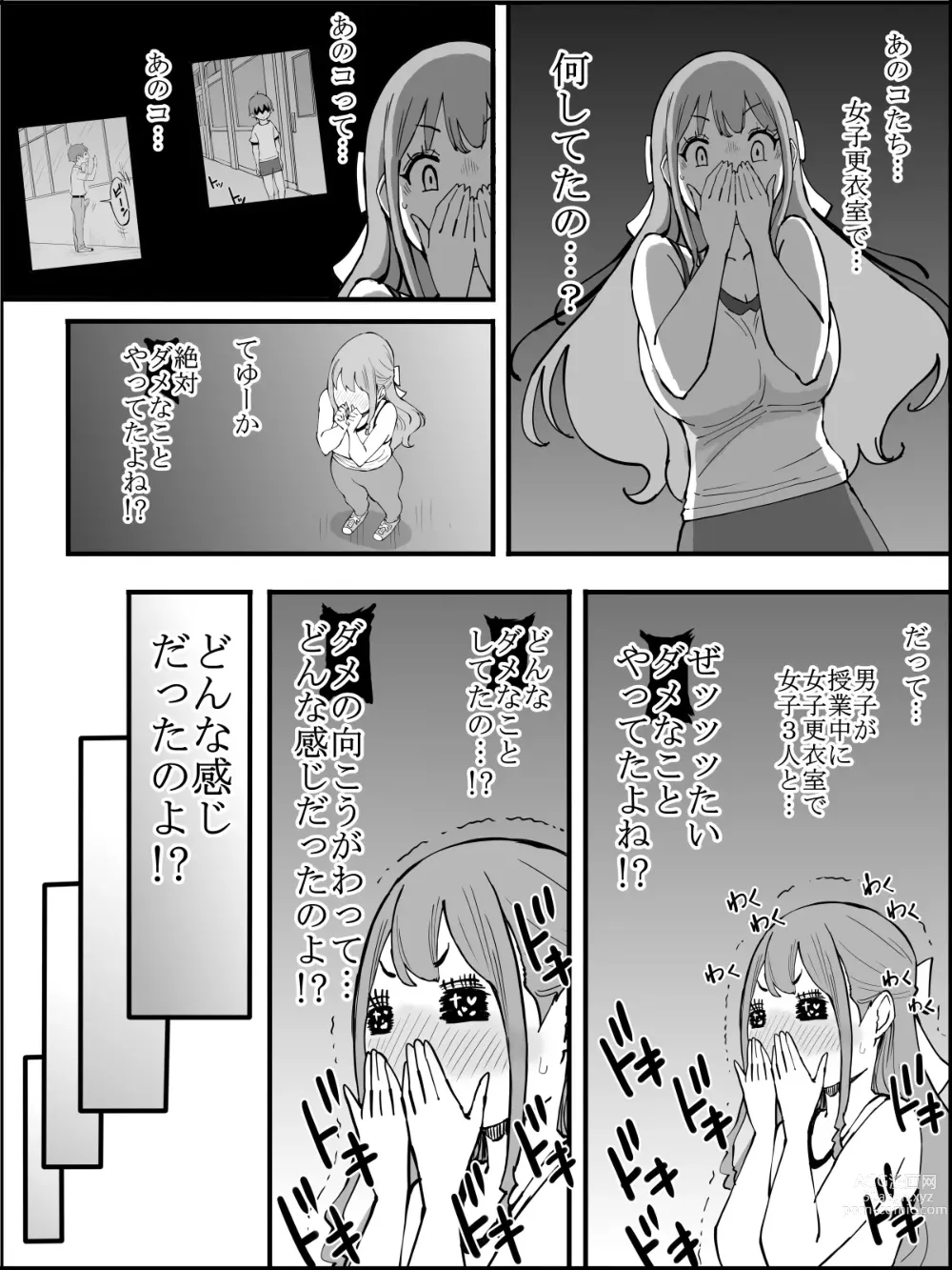 Page 18 of doujinshi Boku ni Harem SeFri ga Dekita Riyuu 3