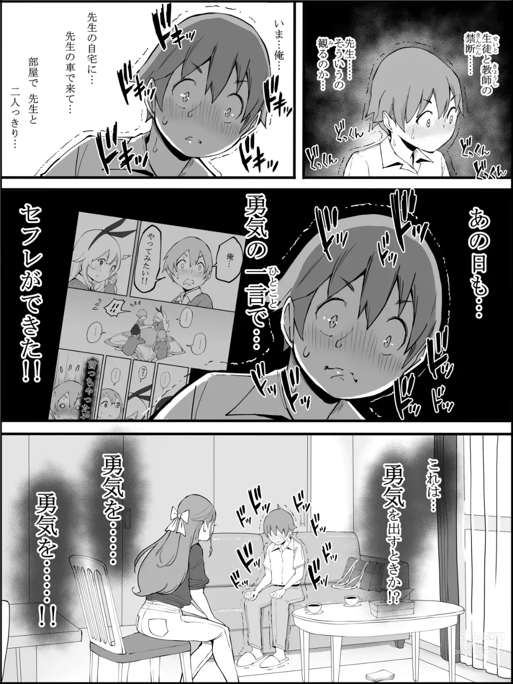 Page 27 of doujinshi Boku ni Harem SeFri ga Dekita Riyuu 3