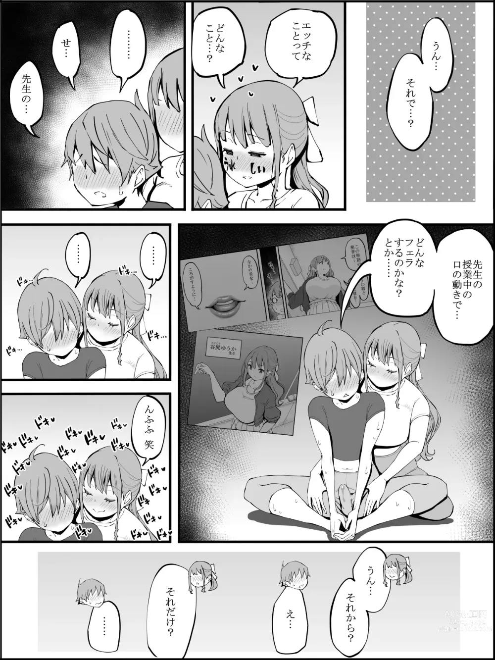 Page 70 of doujinshi Boku ni Harem SeFri ga Dekita Riyuu 3