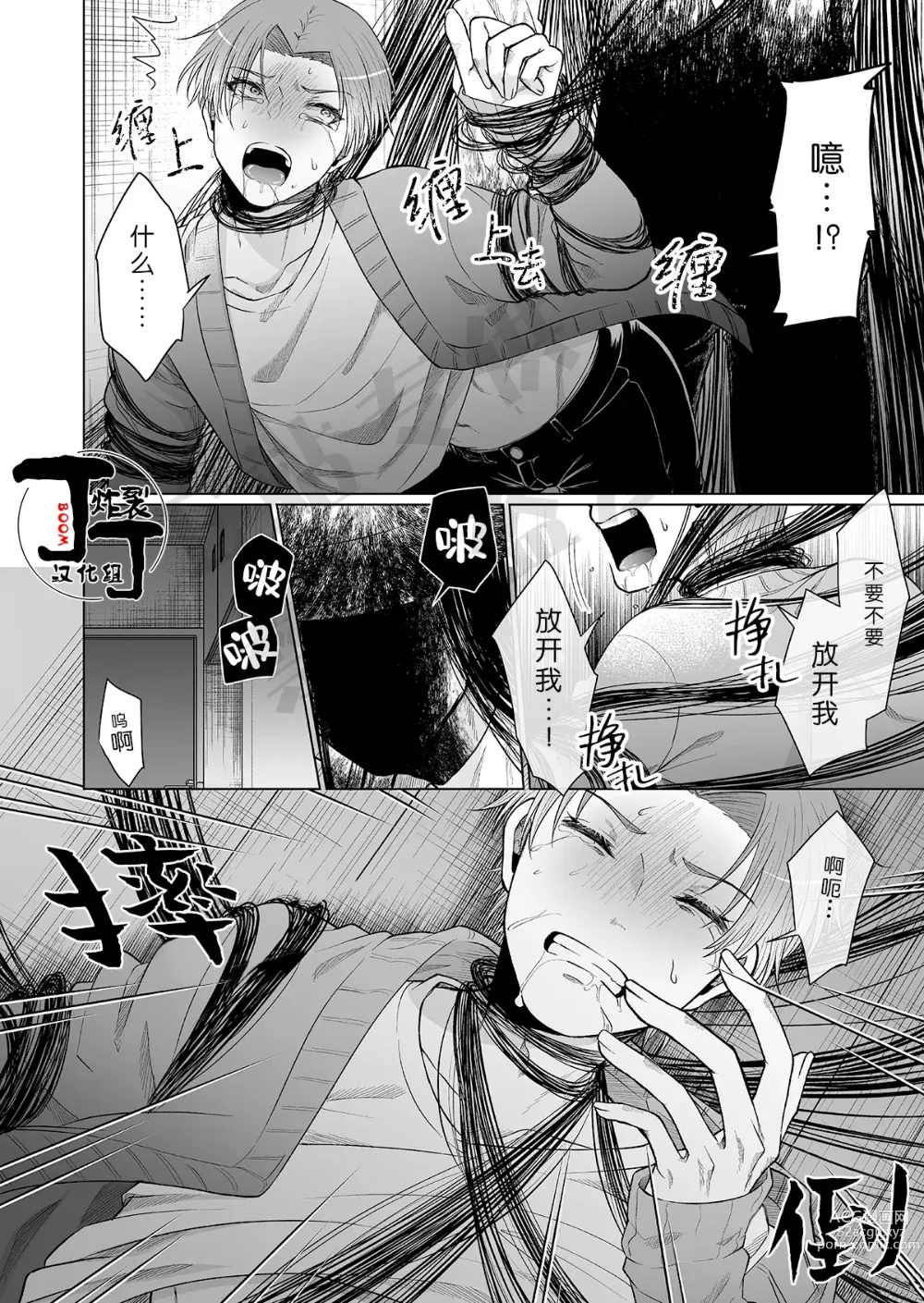 Page 13 of doujinshi 八尺大人