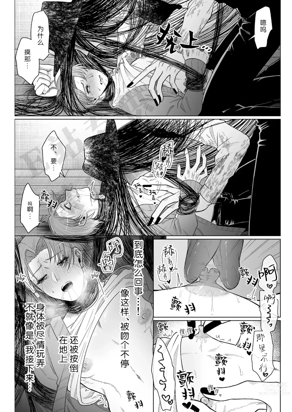 Page 14 of doujinshi 八尺大人