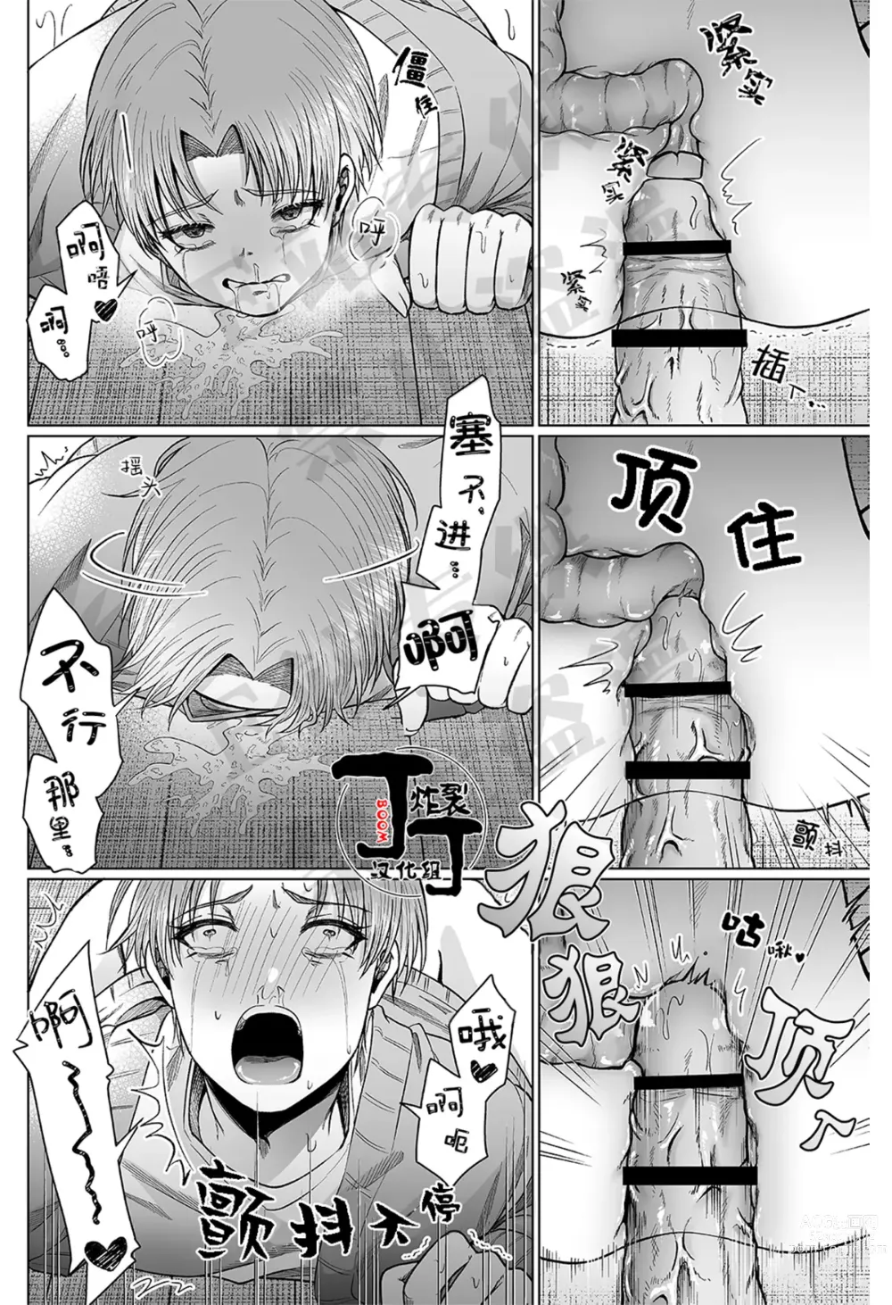 Page 23 of doujinshi 八尺大人