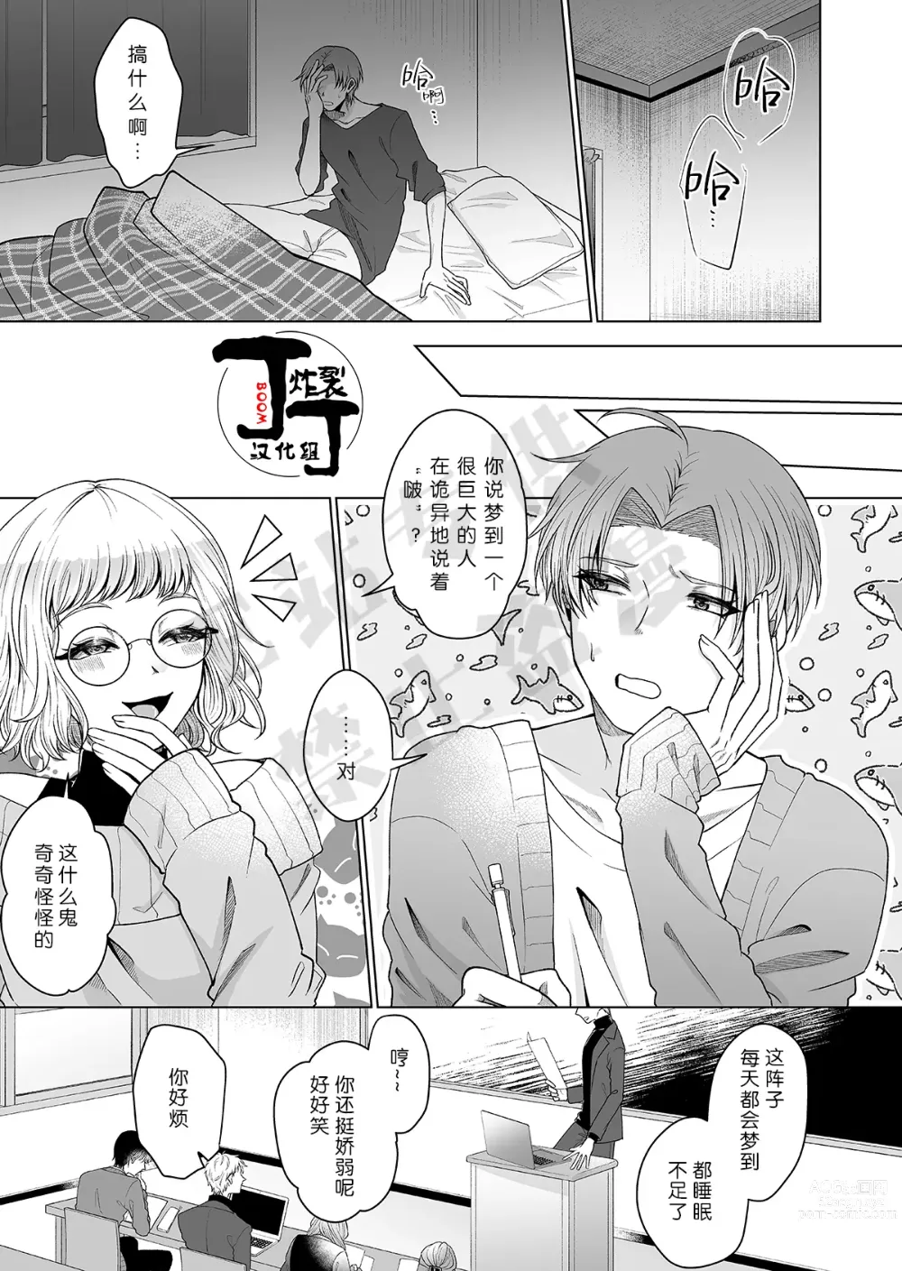 Page 4 of doujinshi 八尺大人