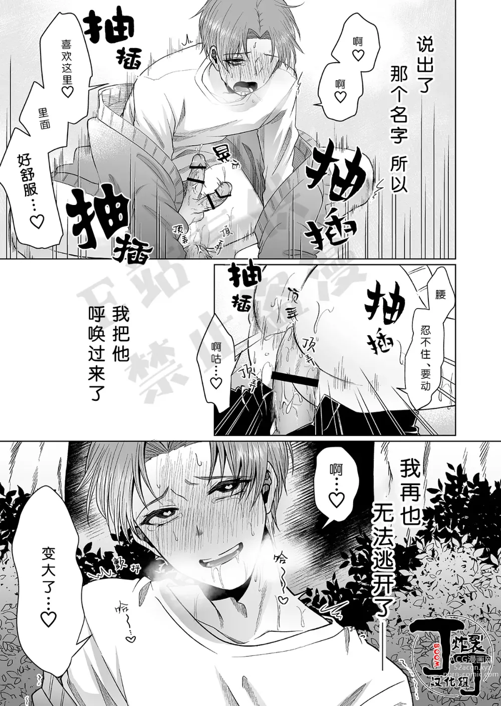 Page 37 of doujinshi 八尺大人