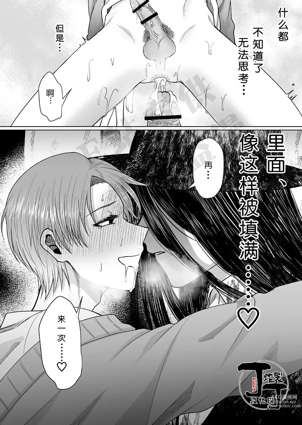 Page 40 of doujinshi 八尺大人