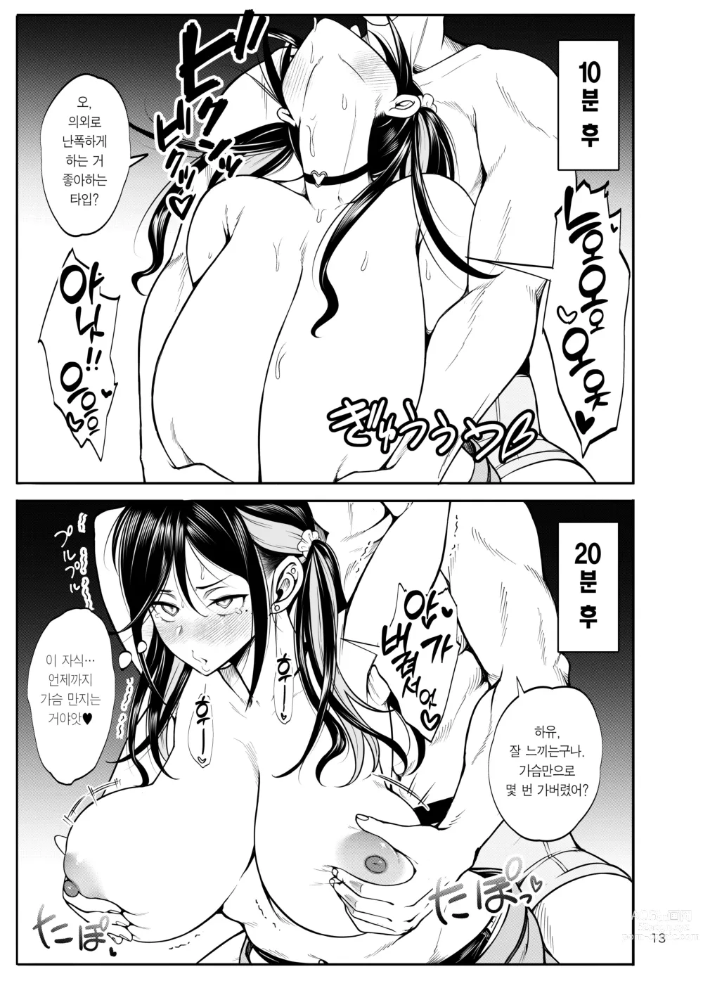 Page 14 of doujinshi 여친을 네토라세 풍속 같은 곳에 데려가는 게 아니었는데 (decensored)