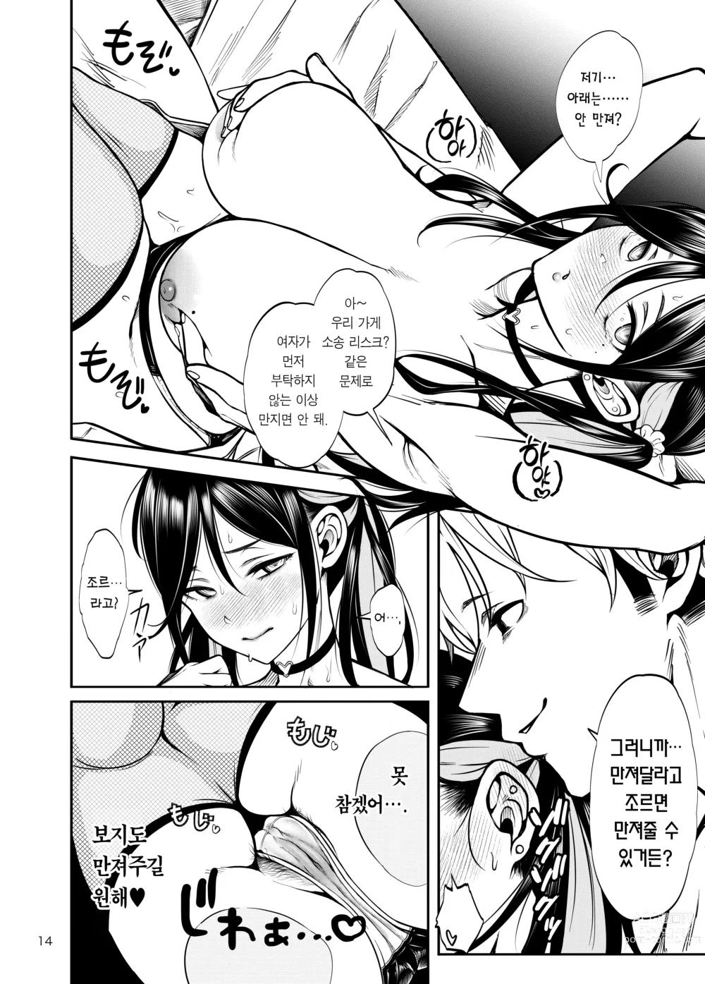 Page 15 of doujinshi 여친을 네토라세 풍속 같은 곳에 데려가는 게 아니었는데 (decensored)