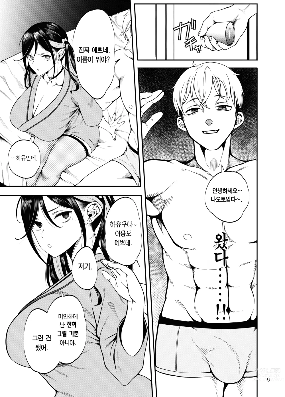 Page 10 of doujinshi 여친을 네토라세 풍속 같은 곳에 데려가는 게 아니었는데 (decensored)