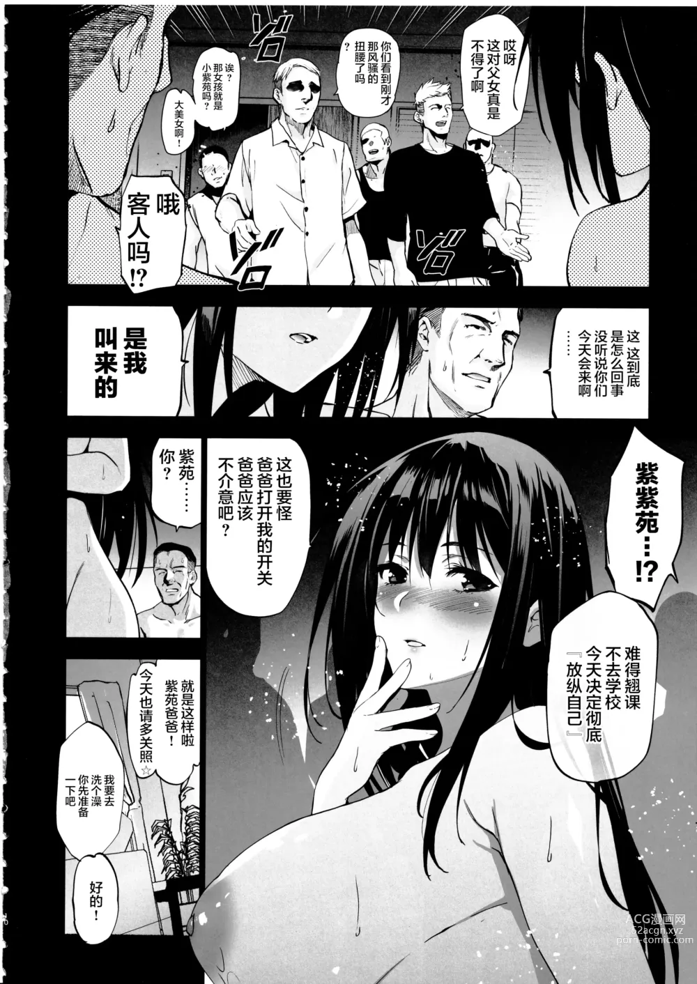 Page 11 of doujinshi Otonari no Nie Yon Tooku e  Itta Osananajimi