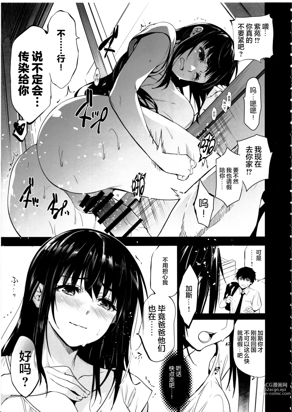 Page 6 of doujinshi Otonari no Nie Yon Tooku e  Itta Osananajimi