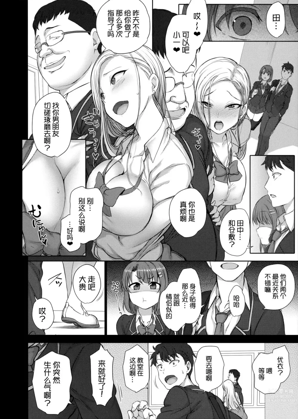 Page 5 of doujinshi Hypnotic guidance 2.5 after observation