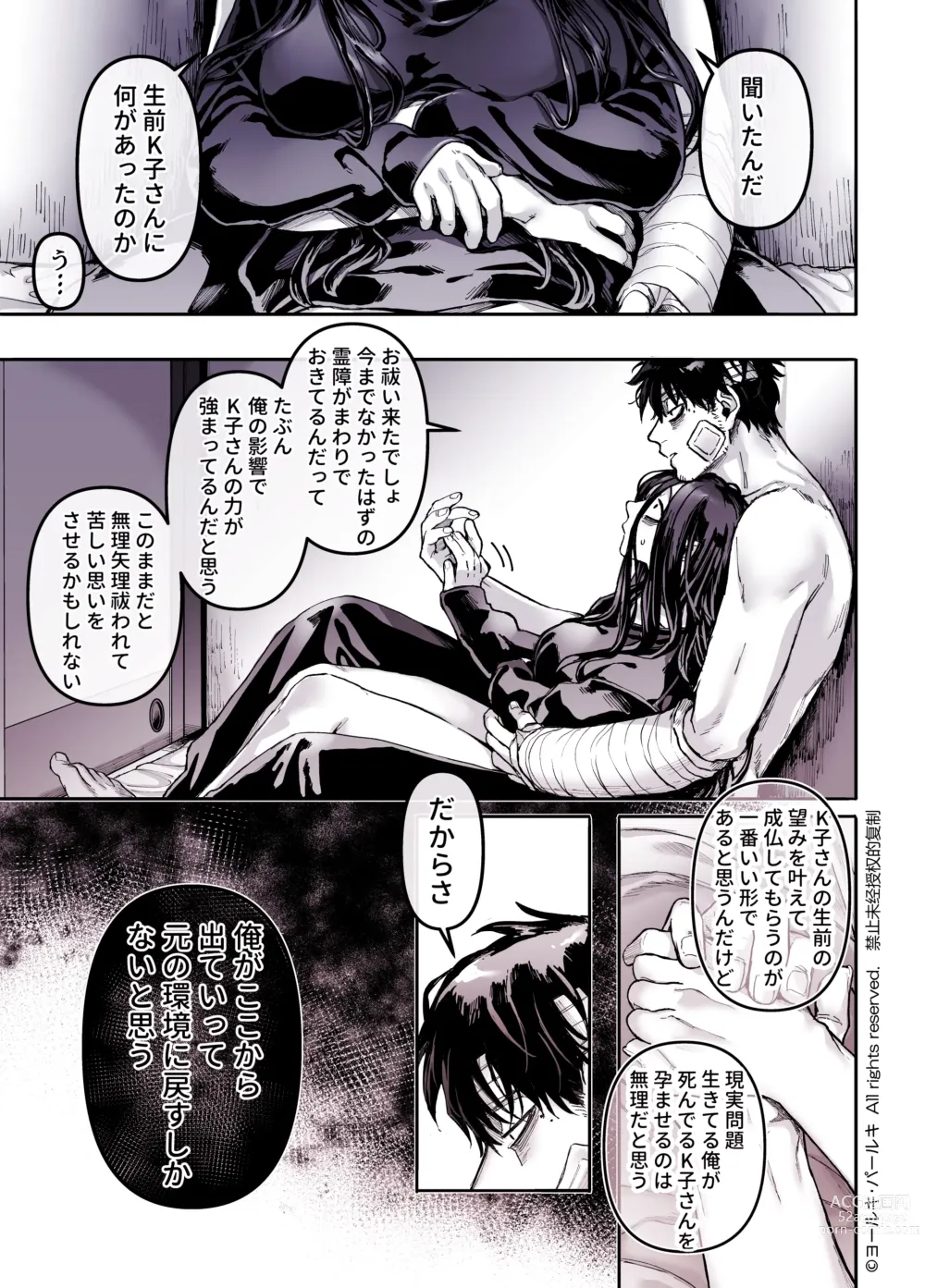 Page 105 of doujinshi Kko to Yamioji Shoku / Soushuuhen