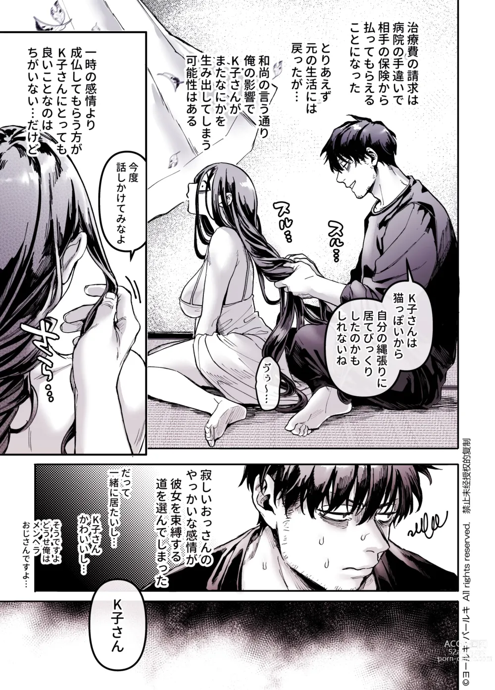 Page 117 of doujinshi Kko to Yamioji Shoku / Soushuuhen