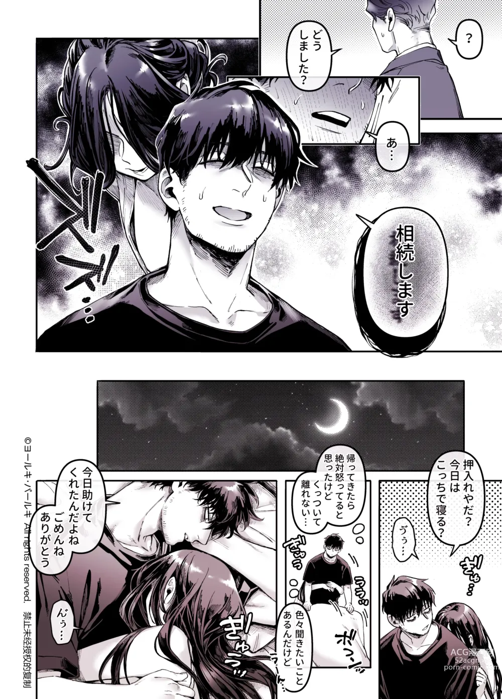 Page 192 of doujinshi Kko to Yamioji Shoku / Soushuuhen