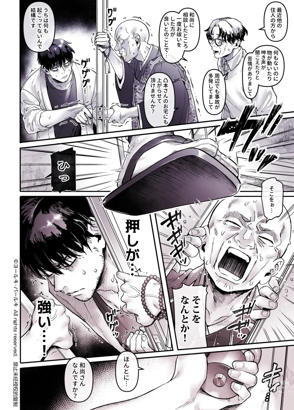 Page 58 of doujinshi Kko to Yamioji Shoku / Soushuuhen