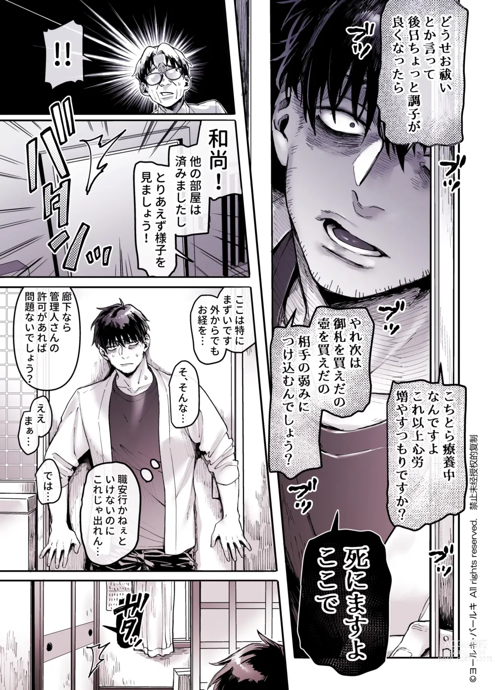 Page 59 of doujinshi Kko to Yamioji Shoku / Soushuuhen