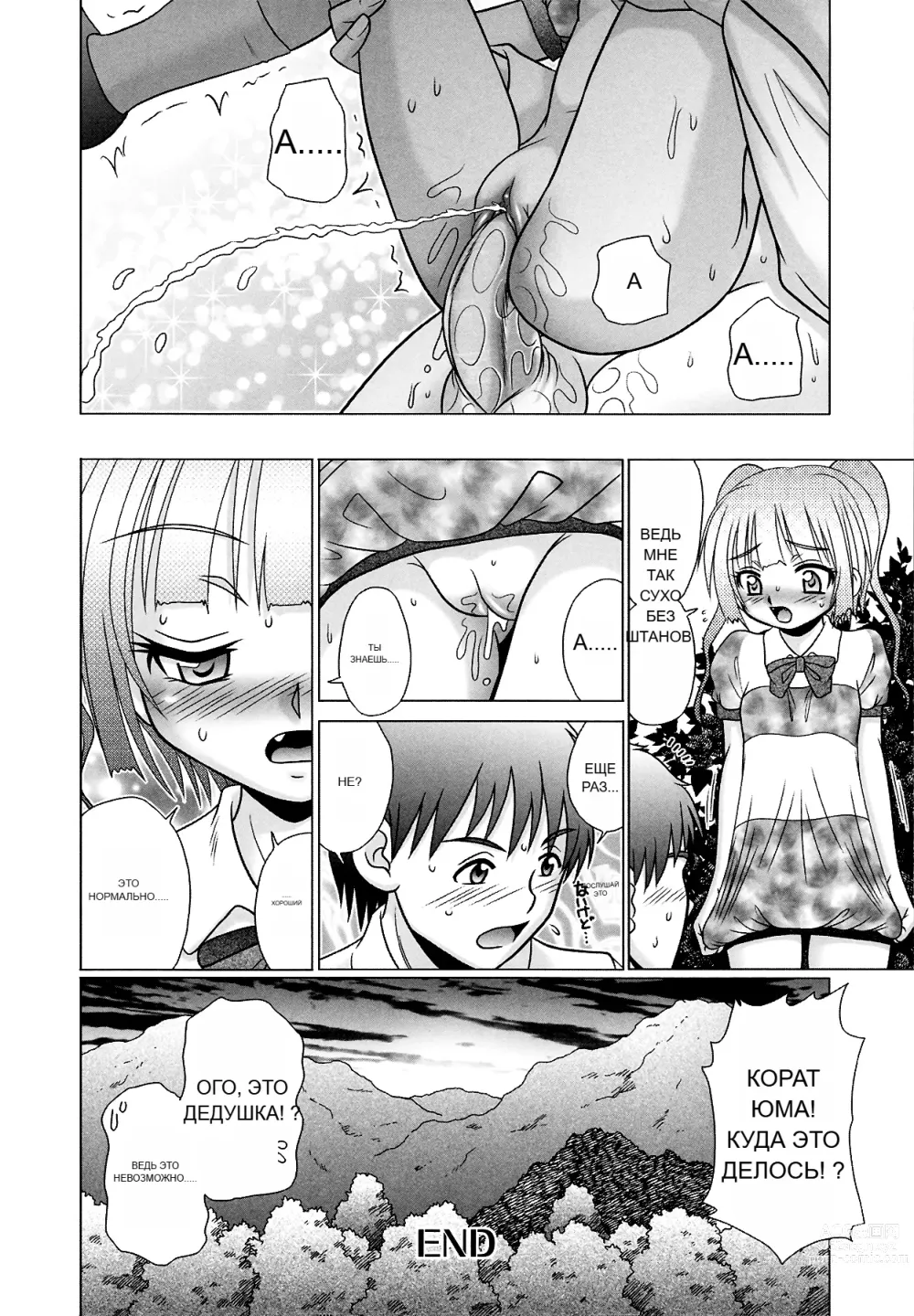 Page 74 of doujinshi Tsukumimi 2 (decensored)