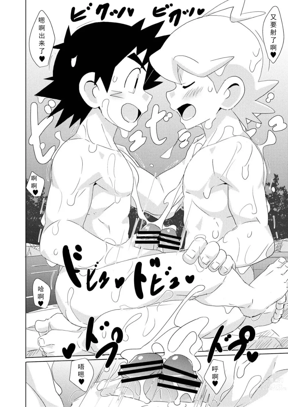 Page 18 of doujinshi Summer Boys