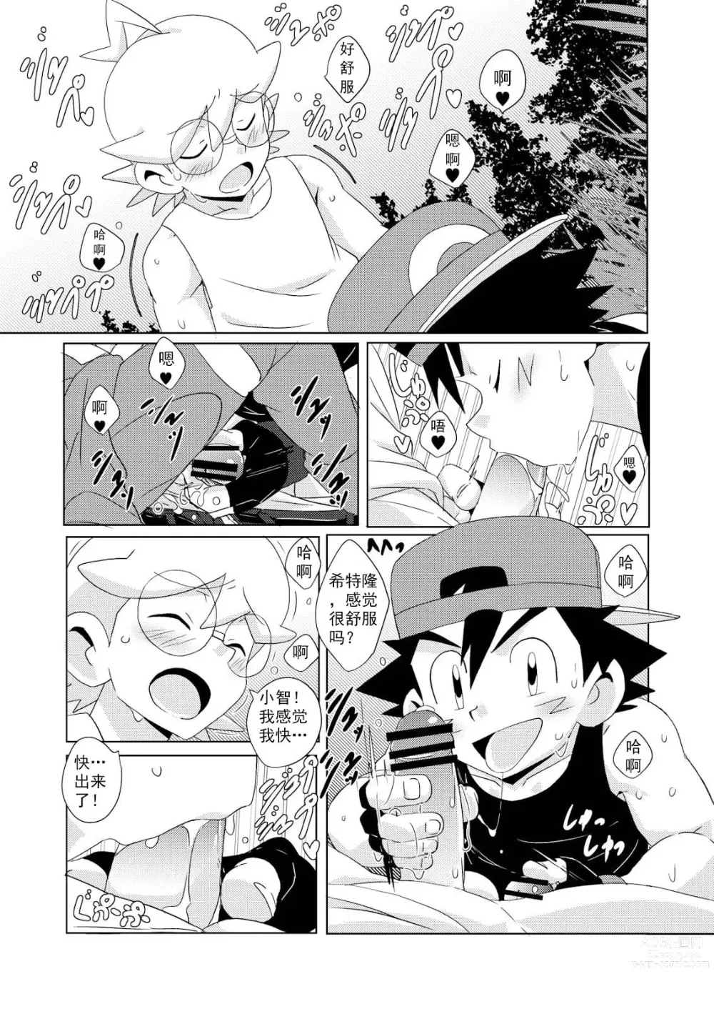 Page 9 of doujinshi Summer Boys