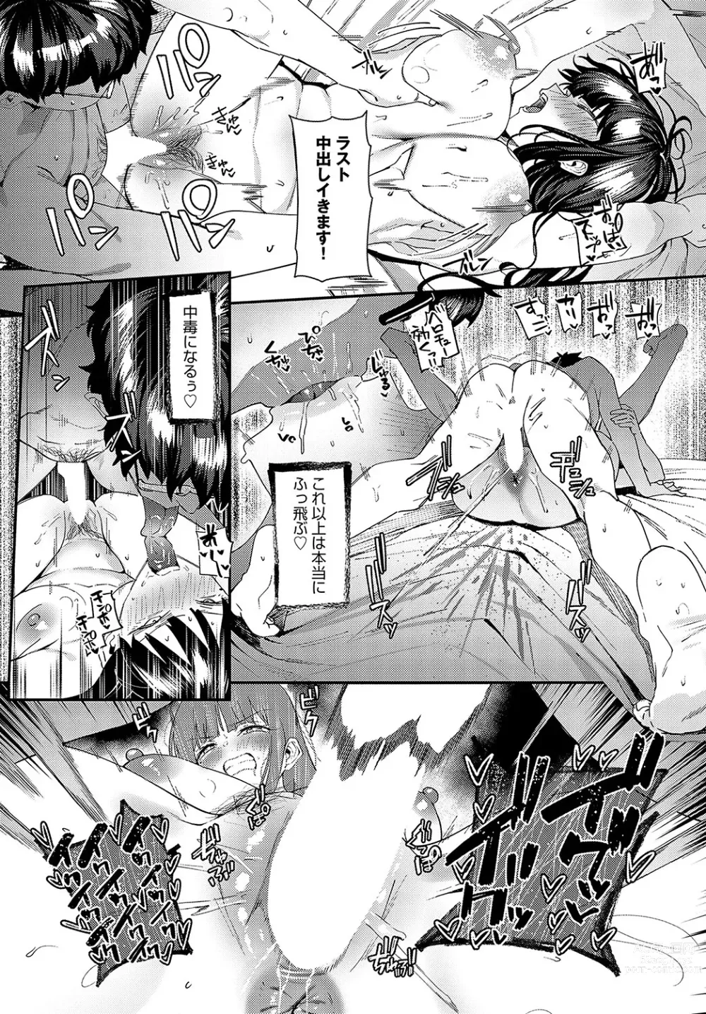 Page 106 of manga COMIC Anthurium 2023-10