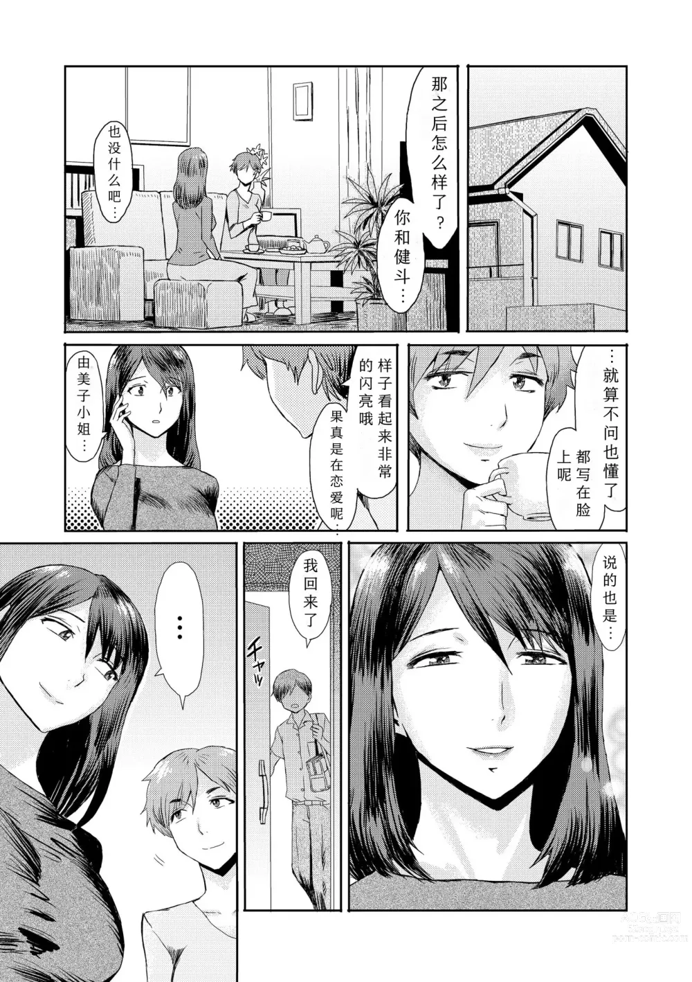 Page 138 of manga Soukan Syoukougun ~Boku dake no Mesumama~ Ch. 1-8