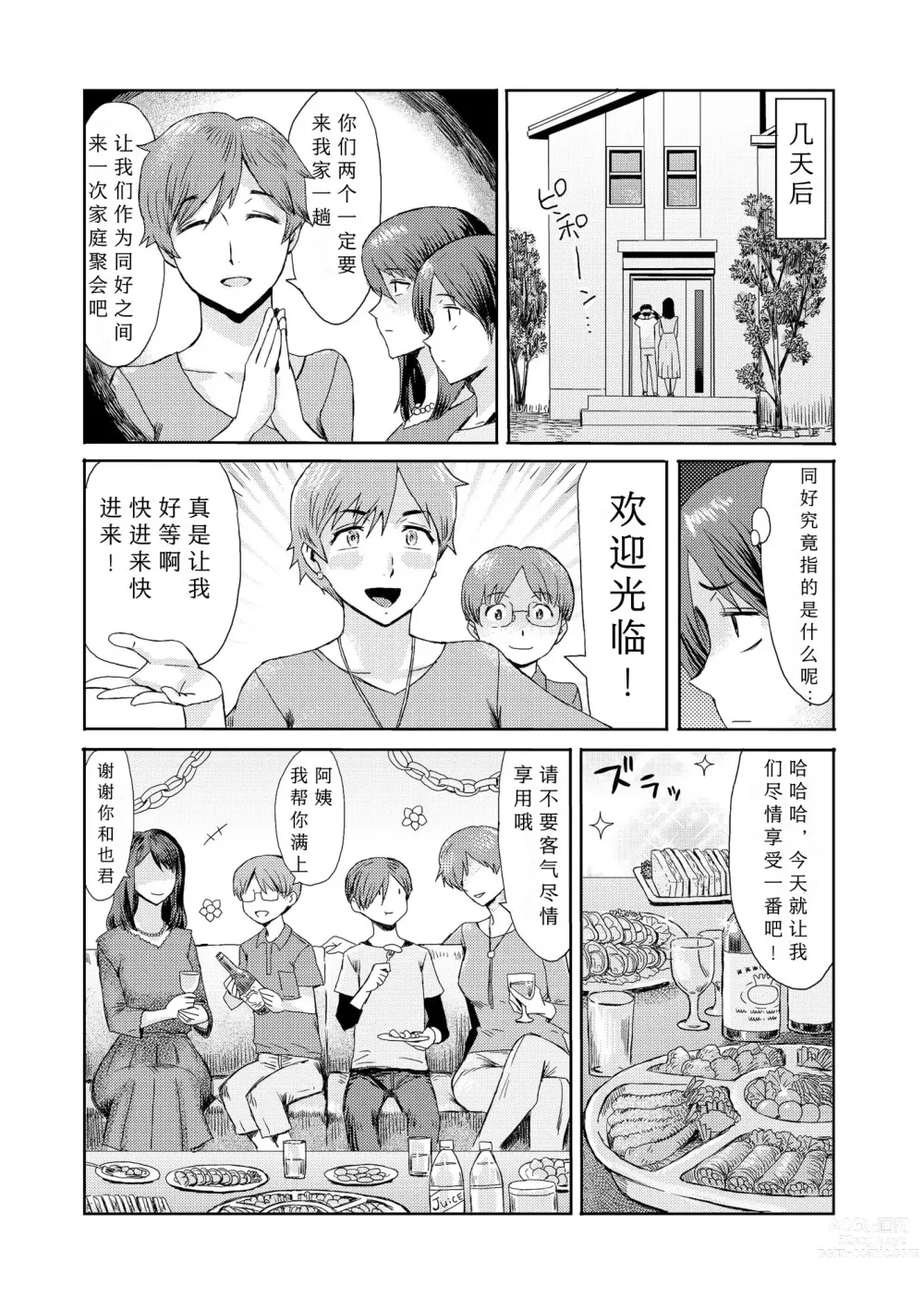 Page 141 of manga Soukan Syoukougun ~Boku dake no Mesumama~ Ch. 1-8