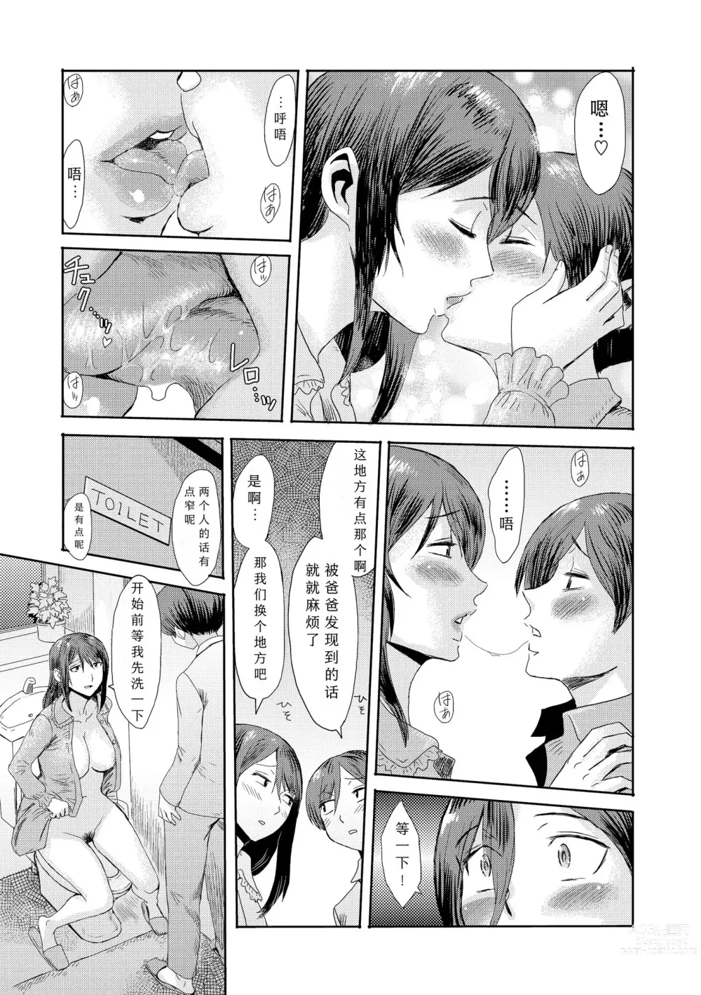 Page 173 of manga Soukan Syoukougun ~Boku dake no Mesumama~ Ch. 1-8