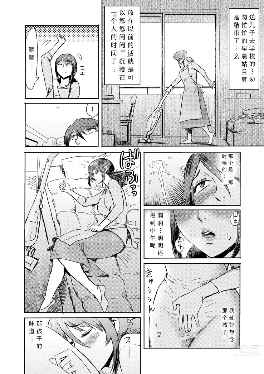 Page 87 of manga Soukan Syoukougun ~Boku dake no Mesumama~ Ch. 1-8