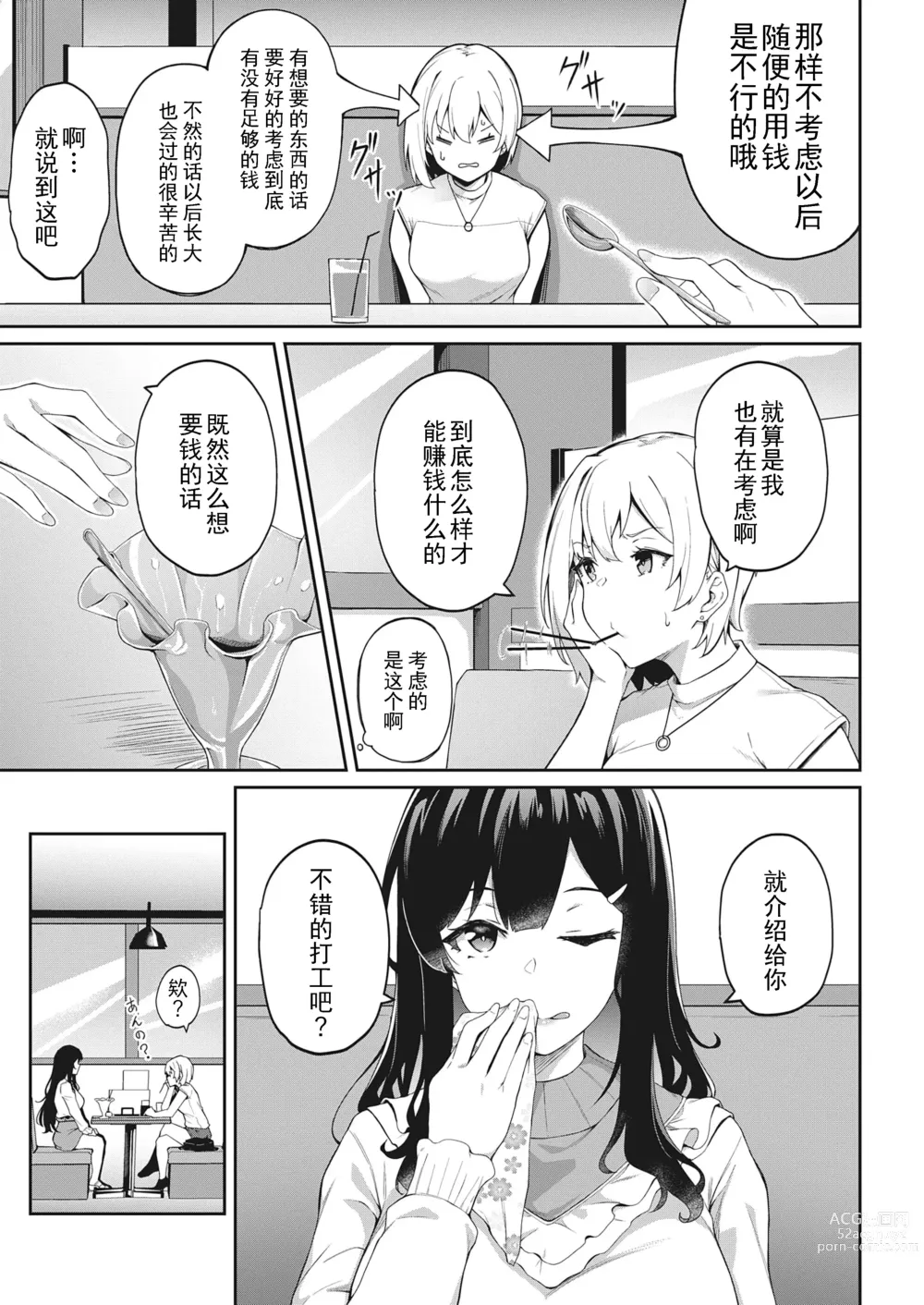 Page 3 of manga Kimi wa Ikasama o Shite iru