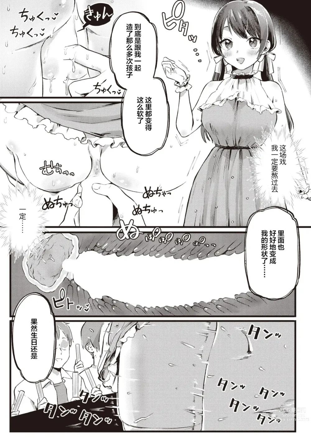 Page 11 of manga Ganbare Kanon-chan