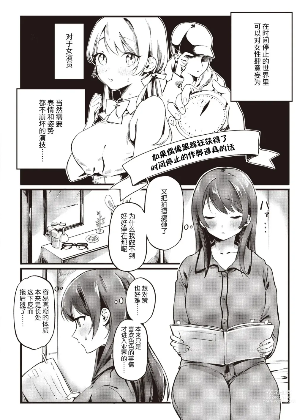 Page 4 of manga Ganbare Kanon-chan