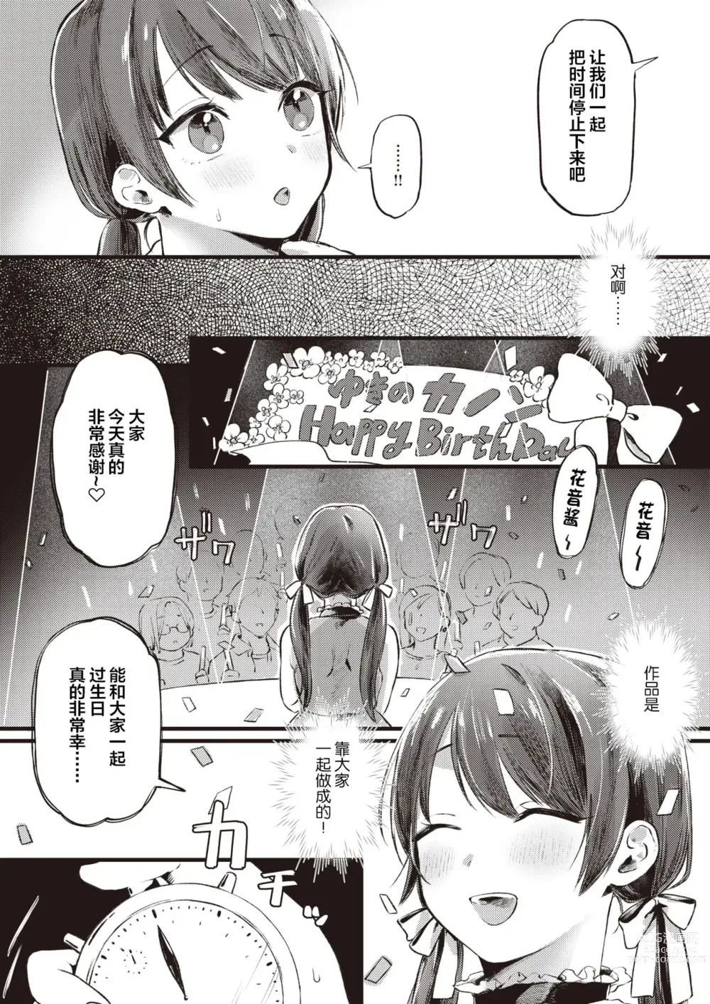 Page 10 of manga Ganbare Kanon-chan